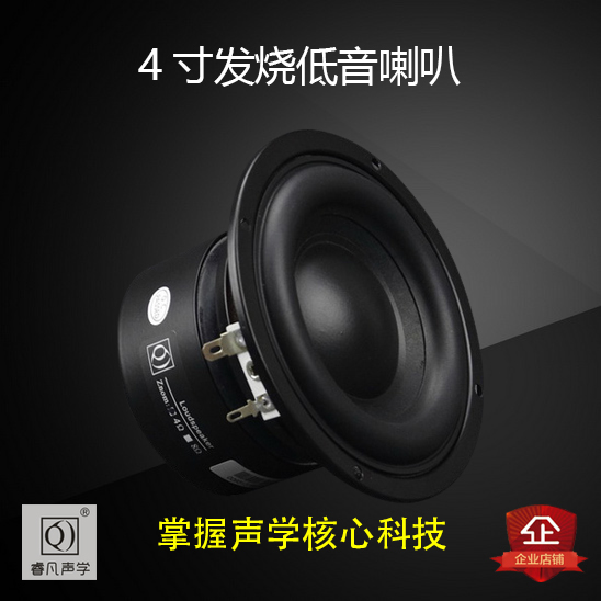 4寸大帽低音