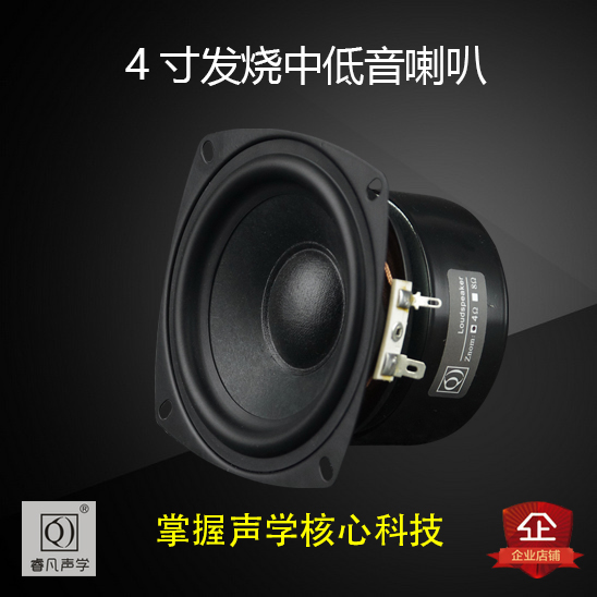 4寸方形中低音喇叭